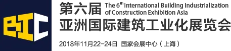 The 6th BIC Asia International Building Industrialization Exhibition