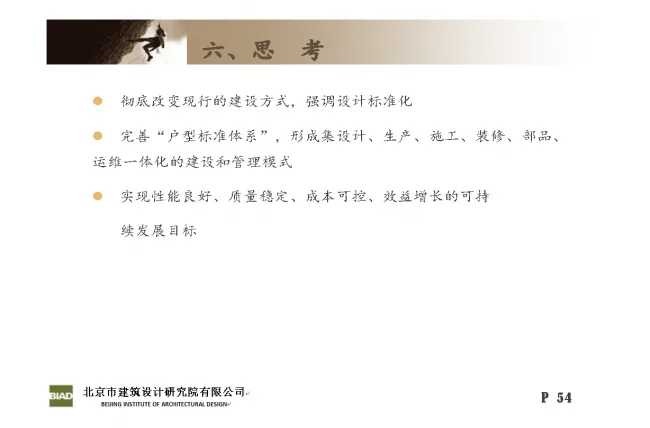 Practice and Reflection on Engineering Design of Prefabricated | Huilongguan Jinyu Huafu Industrialization Project