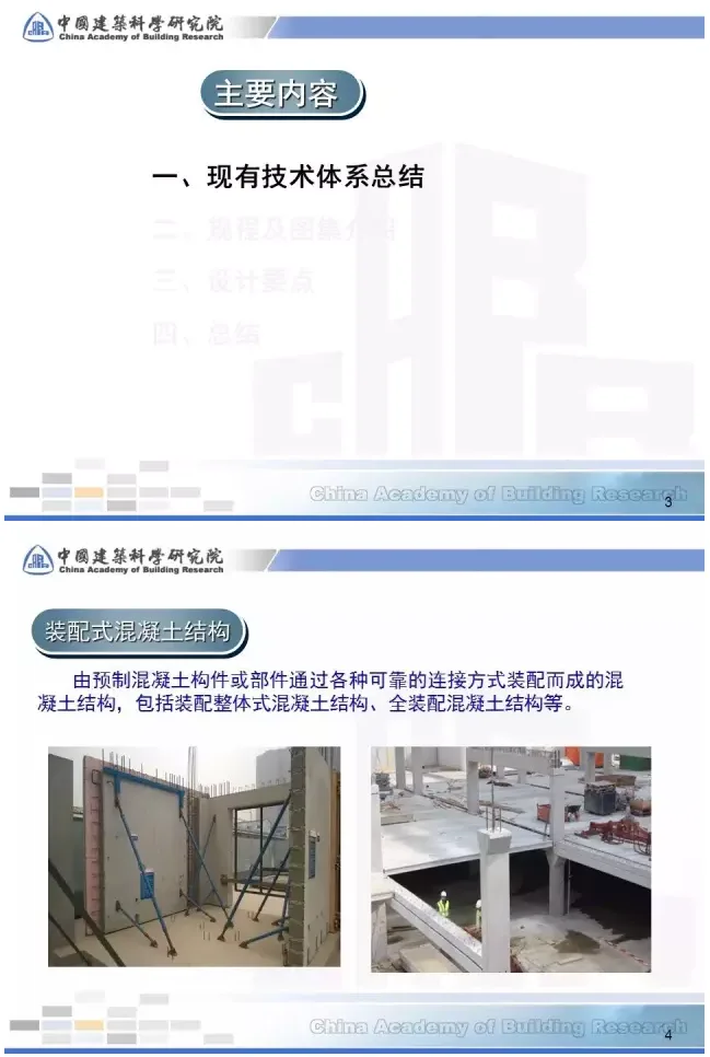 Prefabricated | [Tian Chunyu] Key points of prefabricated concrete structure design