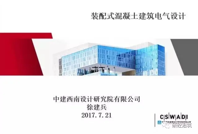 How to design electrical systems for prefabricated concrete buildings? See here
