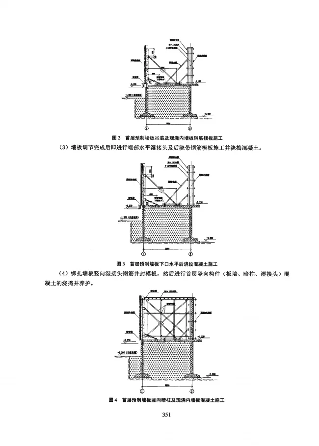 Prefabricated Construction Technology for Beijing Vanke Experimental Building
