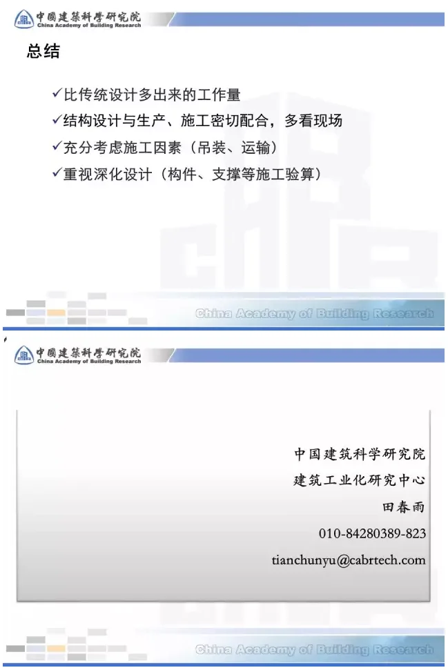 Prefabricated | [Tian Chunyu] Key points of prefabricated concrete structure design