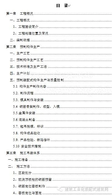 Prefabricated | Construction Plan for the First High rise Fully Prefabricated Prefabricated Building in China (Part 1)