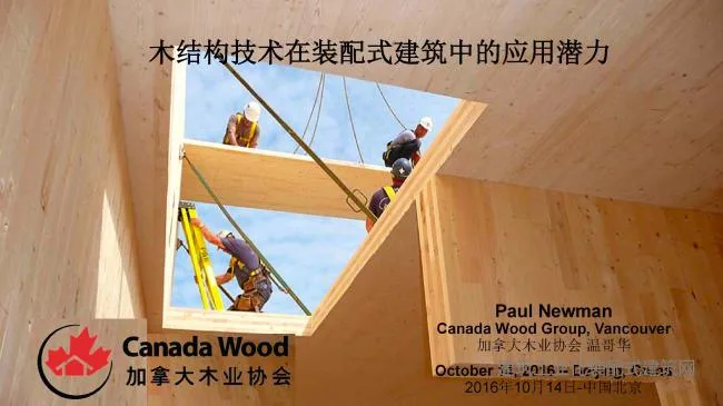 Paul Newman: The Potential Application of Wooden Structure Technology in Prefabricated Buildings