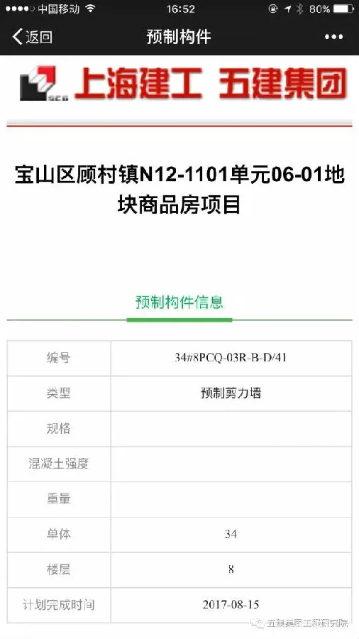 Prefabricated | Case | Prefabrication rate of 45% sandwich insulation prefabricated residential construction started hoisting - Shanghai Baoshan Gu Village N12-1101 Unit 06-01 plot project