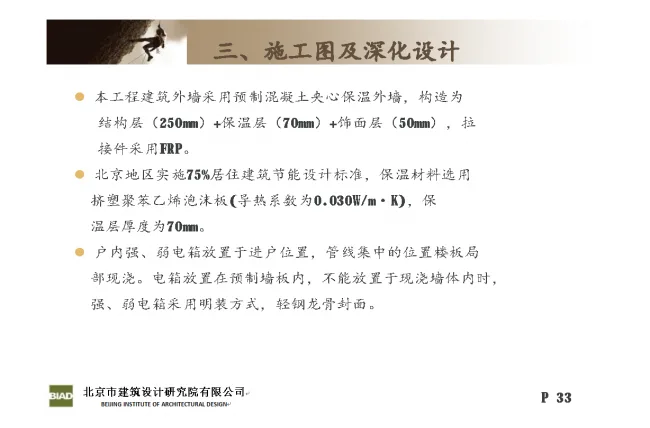 Practice and Reflection on Engineering Design of Prefabricated | Huilongguan Jinyu Huafu Industrialization Project