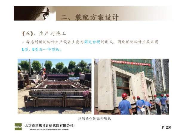 Practice and Reflection on Engineering Design of Prefabricated | Huilongguan Jinyu Huafu Industrialization Project