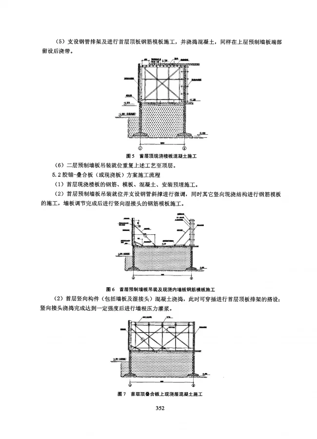 Prefabricated Construction Technology for Beijing Vanke Experimental Building