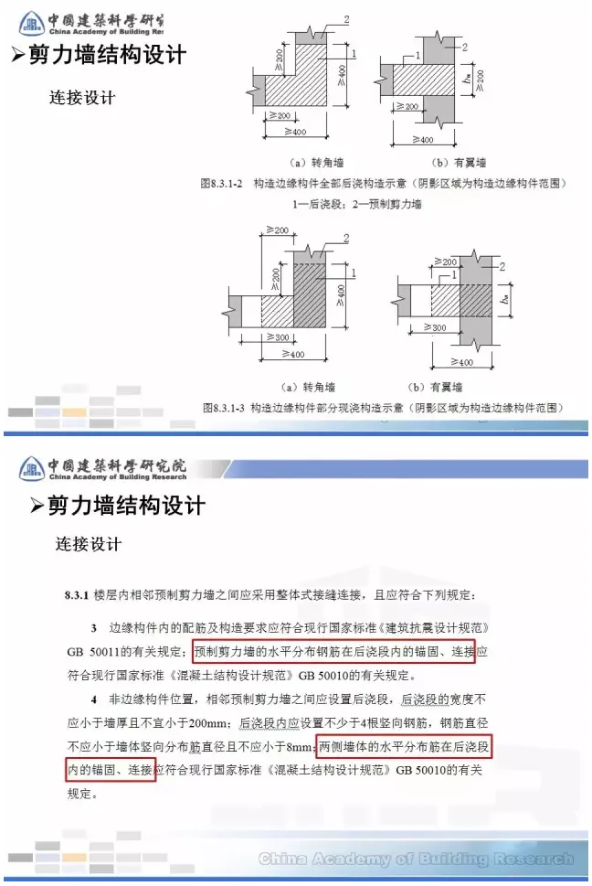 Prefabricated | [Tian Chunyu] Key points of prefabricated concrete structure design