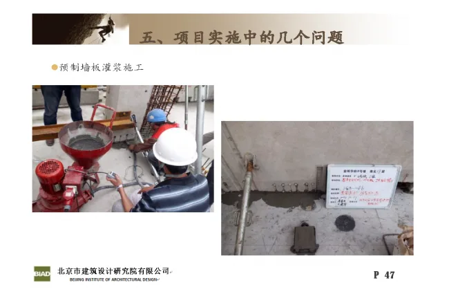 Practice and Reflection on Engineering Design of Prefabricated | Huilongguan Jinyu Huafu Industrialization Project