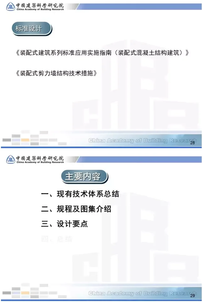 Prefabricated | [Tian Chunyu] Key points of prefabricated concrete structure design