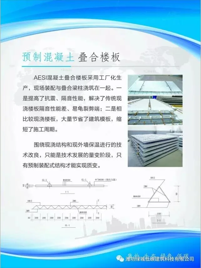 Prefabricated AESI assembly technology: a series of pictures to understand the construction process of prefabricated buildings