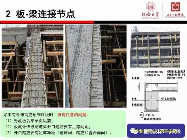 Prefabricated | Zhao Yong: A Brief Discussion on the Coordination between Prefabricated Component Installation and Reinforcement Installation in Prefabricated Concrete Structures