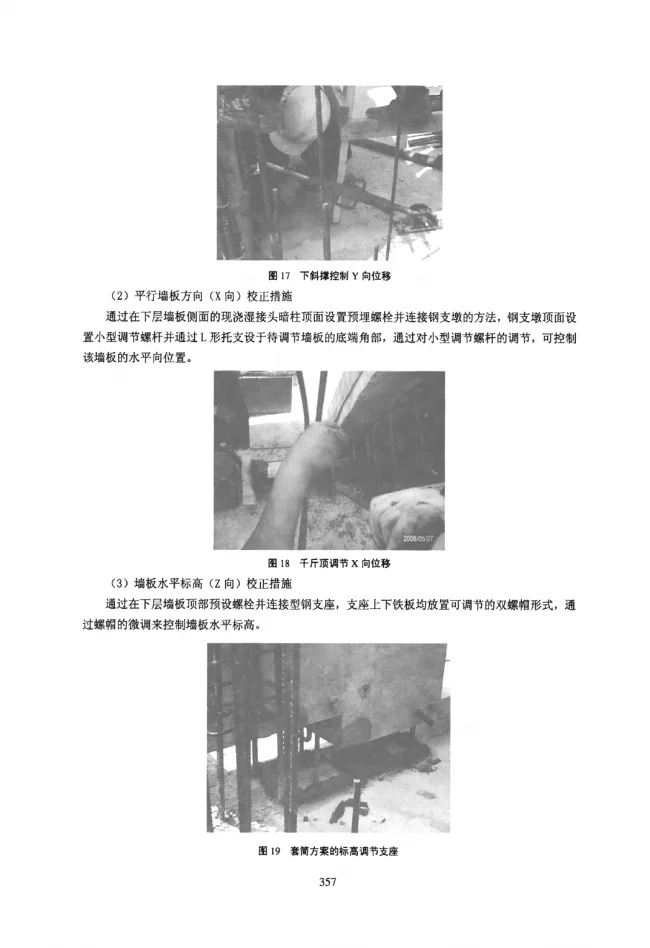 Prefabricated Construction Technology for Beijing Vanke Experimental Building