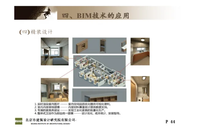 Practice and Reflection on Engineering Design of Prefabricated | Huilongguan Jinyu Huafu Industrialization Project