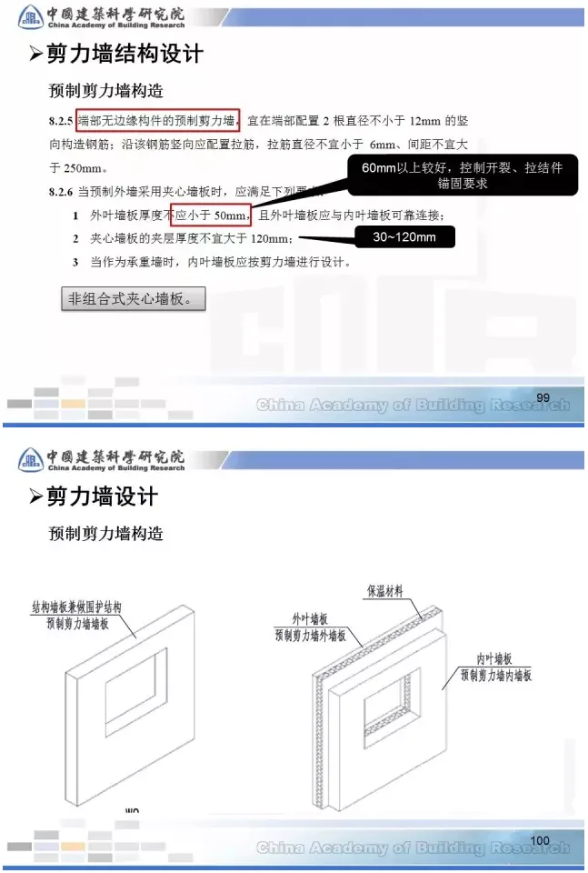 Prefabricated | [Tian Chunyu] Key points of prefabricated concrete structure design