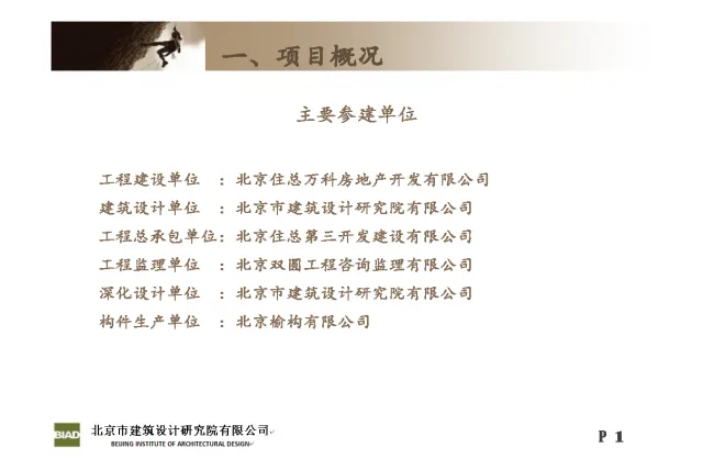 Practice and Reflection on Engineering Design of Prefabricated | Huilongguan Jinyu Huafu Industrialization Project