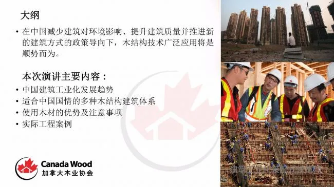 Paul Newman: The Potential Application of Wooden Structure Technology in Prefabricated Buildings