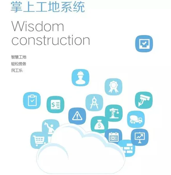 Assembled | Internet plus construction management=smart site