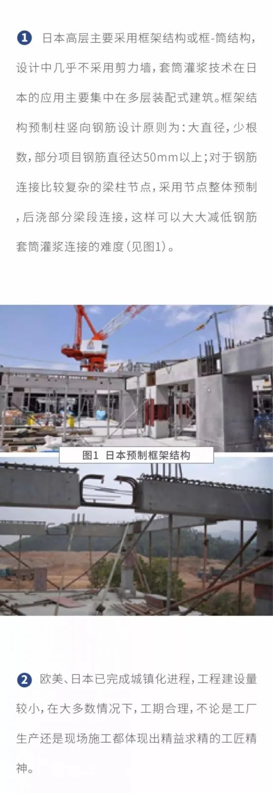 Prefabricated Building Sleeve Grouting Connection Technology (Part 1)