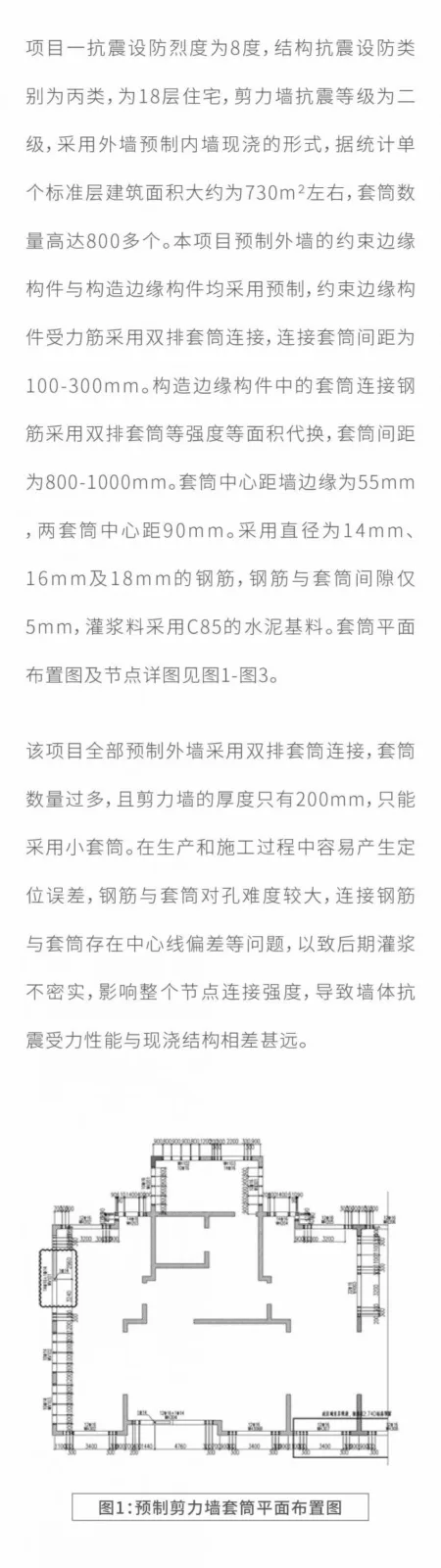 Prefabricated Building Sleeve Grouting Connection Technology (Part 2)