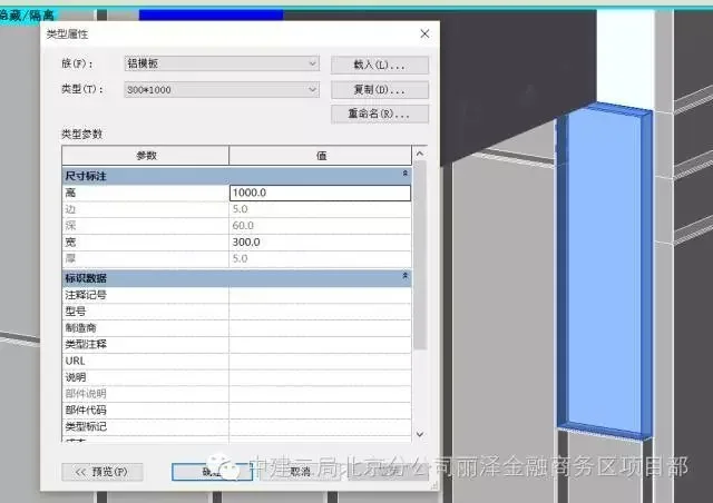 Application of Prefabricated BIM Technology in On site Construction - Aluminum Template