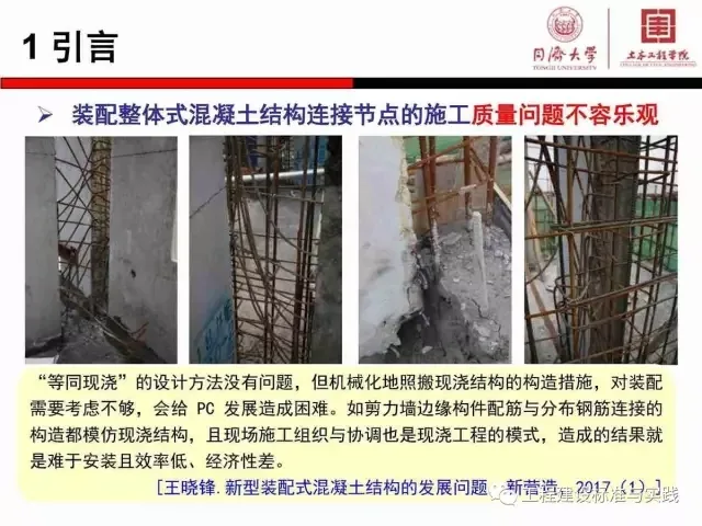 Prefabricated | Zhao Yong: A Brief Discussion on the Coordination between Prefabricated Component Installation and Reinforcement Installation in Prefabricated Concrete Structures