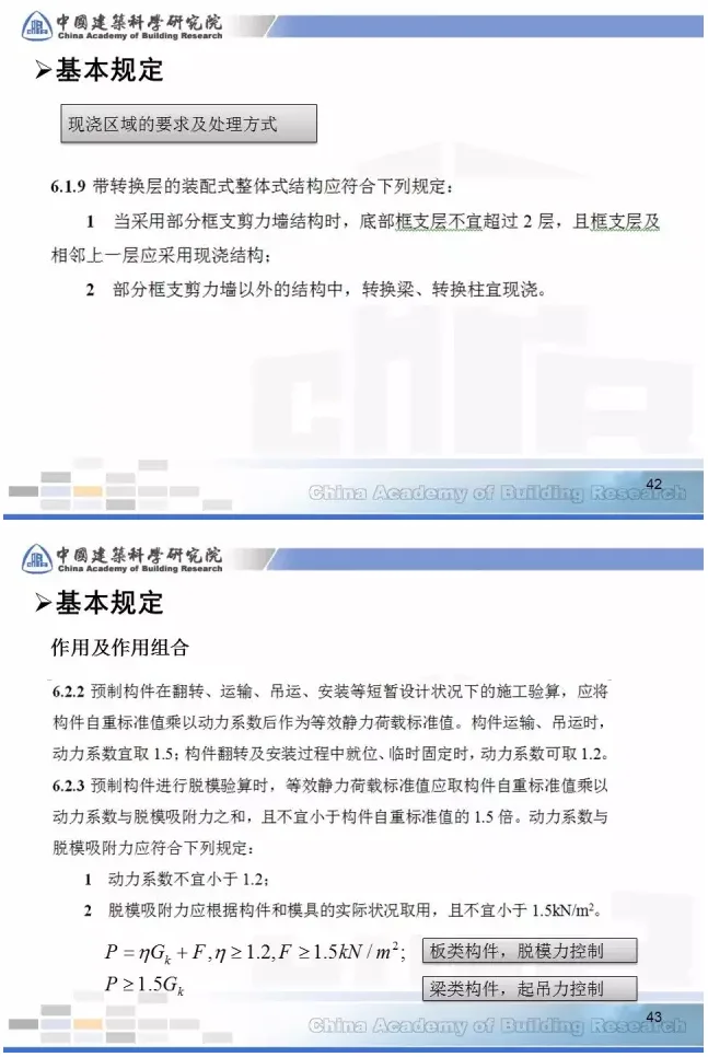 Prefabricated | [Tian Chunyu] Key points of prefabricated concrete structure design
