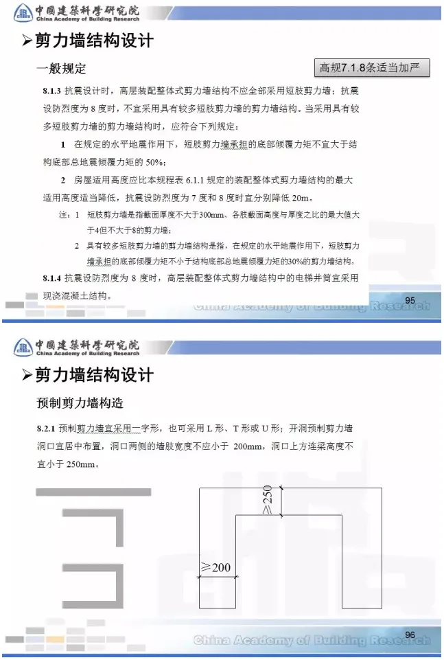 Prefabricated | [Tian Chunyu] Key points of prefabricated concrete structure design