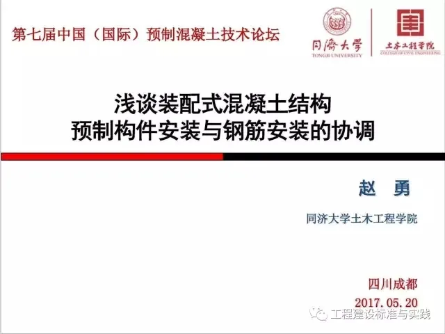 Prefabricated | Zhao Yong: A Brief Discussion on the Coordination between Prefabricated Component Installation and Reinforcement Installation in Prefabricated Concrete Structures