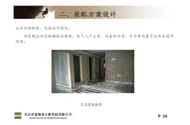 Practice and Reflection on Engineering Design of Prefabricated | Huilongguan Jinyu Huafu Industrialization Project