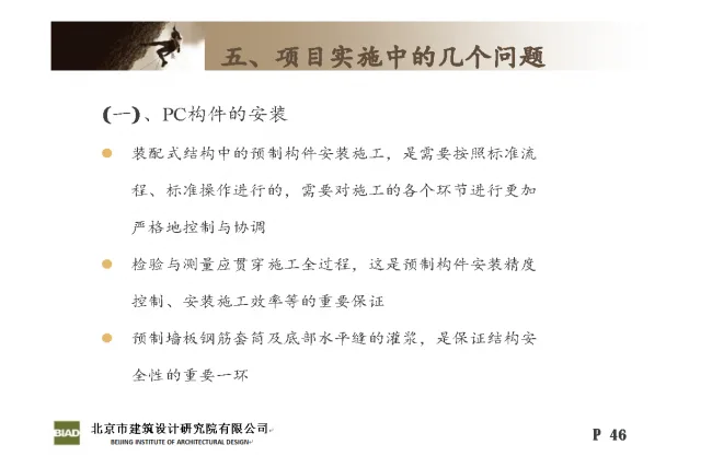 Practice and Reflection on Engineering Design of Prefabricated | Huilongguan Jinyu Huafu Industrialization Project