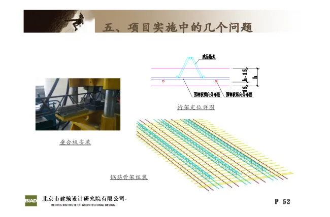 Practice and Reflection on Engineering Design of Prefabricated | Huilongguan Jinyu Huafu Industrialization Project