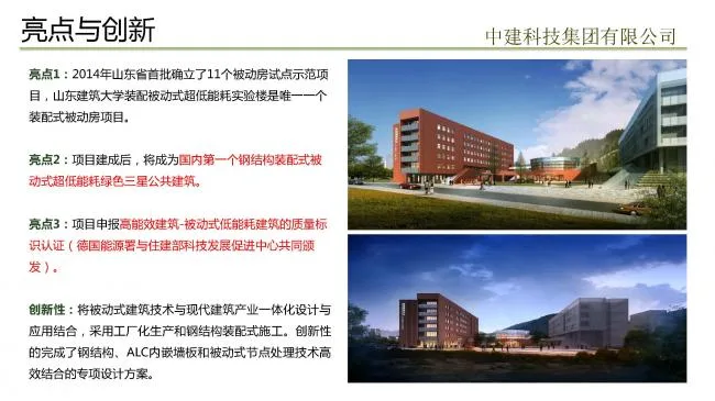Prefabricated assembly achieves passive ultra-low energy consumption building practice