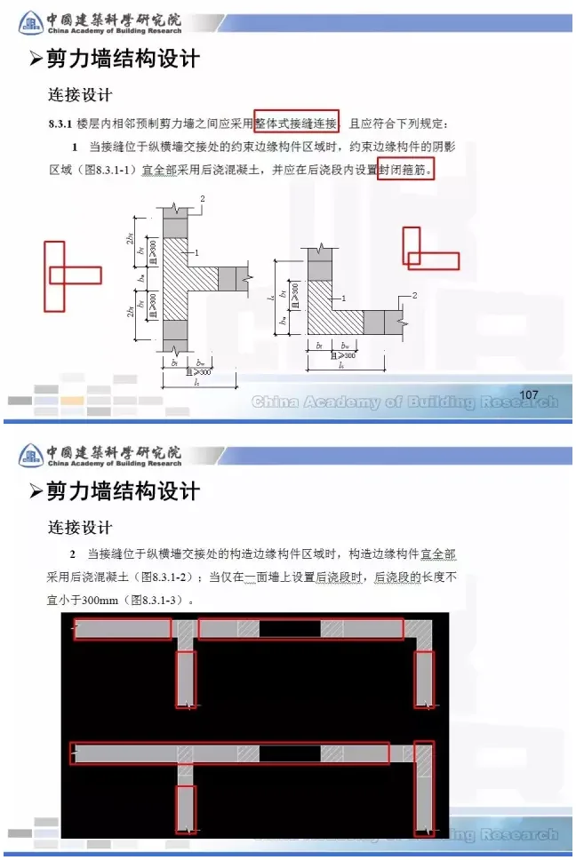 Prefabricated | [Tian Chunyu] Key points of prefabricated concrete structure design