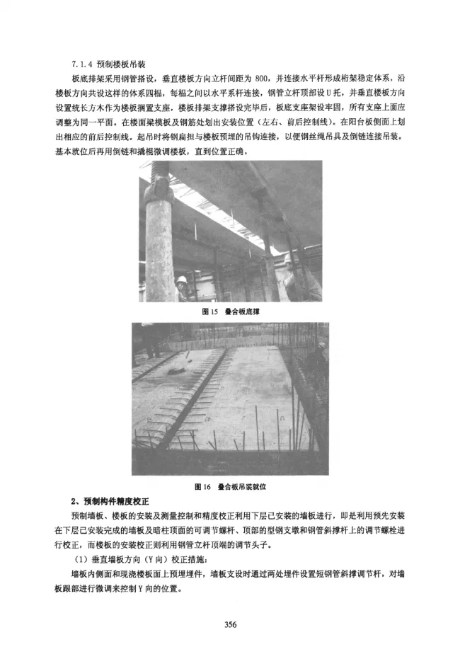 Prefabricated Construction Technology for Beijing Vanke Experimental Building