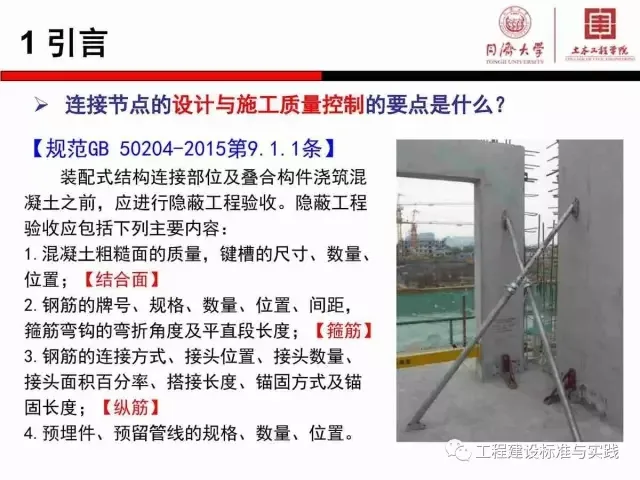 Prefabricated | Zhao Yong: A Brief Discussion on the Coordination between Prefabricated Component Installation and Reinforcement Installation in Prefabricated Concrete Structures