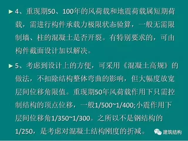 Prefabricated | Building Structure | Fang Xiaodan: Is it reasonable and feasible to significantly relax the limit of inter story displacement angle of the structure?