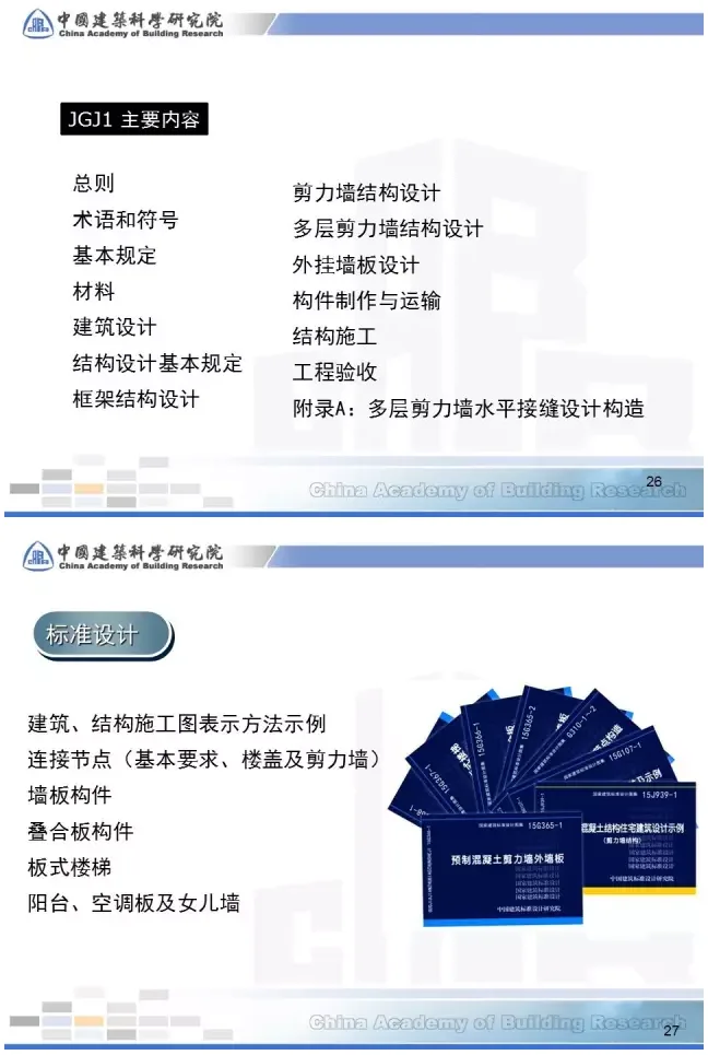 Prefabricated | [Tian Chunyu] Key points of prefabricated concrete structure design