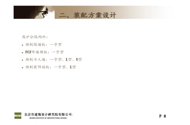 Practice and Reflection on Engineering Design of Prefabricated | Huilongguan Jinyu Huafu Industrialization Project