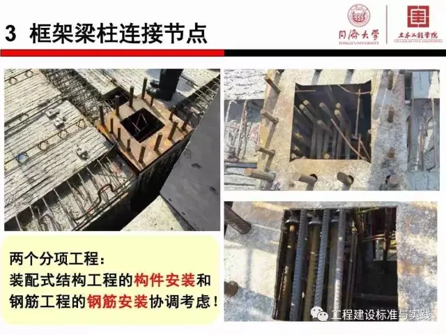 Prefabricated | Zhao Yong: A Brief Discussion on the Coordination between Prefabricated Component Installation and Reinforcement Installation in Prefabricated Concrete Structures