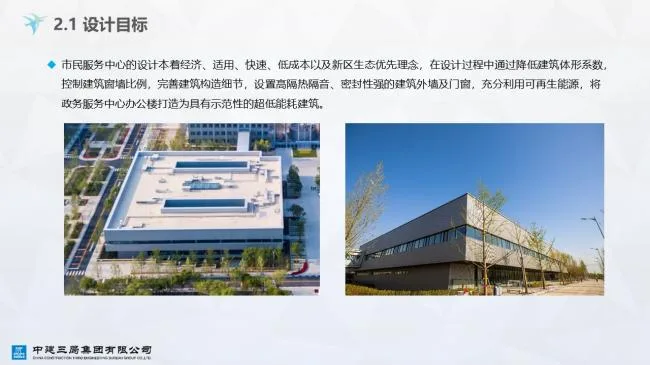 Prefabricated | Xiong'an Citizen Service Center Prefabricated Ultra Low Energy Building Practice
