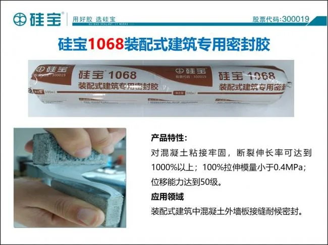 Case study of prefabricated waterproof sealant in prefabricated buildings