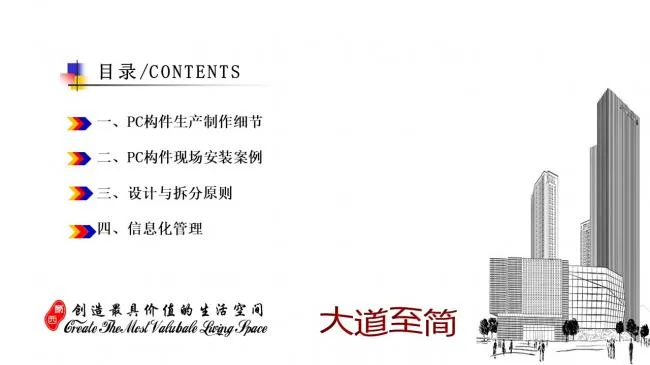 Prefabricated | Mengxi Prefabricated MSPC Technology System