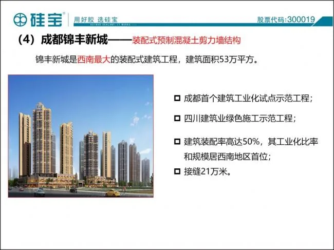 Case study of prefabricated waterproof sealant in prefabricated buildings