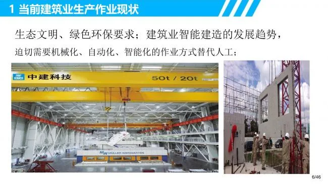 R&D requirements and innovative thinking for intelligent manufacturing of prefabricated buildings