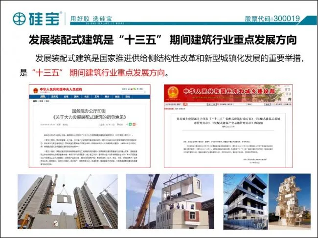 Case study of prefabricated waterproof sealant in prefabricated buildings