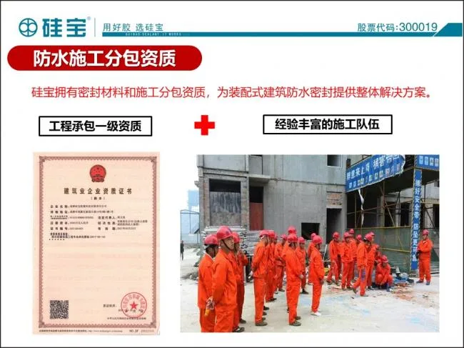 Case study of prefabricated waterproof sealant in prefabricated buildings