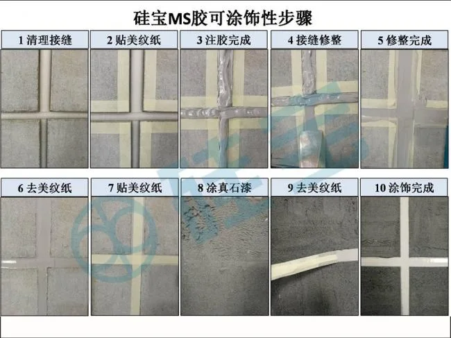 Case study of prefabricated waterproof sealant in prefabricated buildings