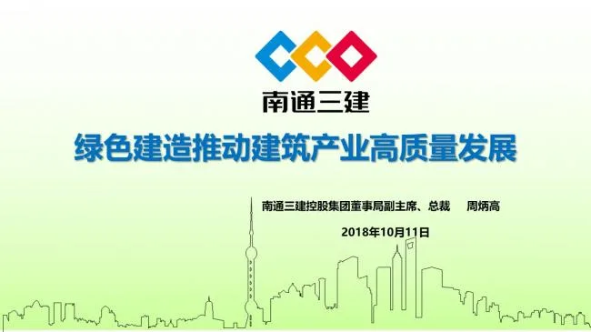Prefabricated | Green construction promotes high-quality development of the construction industry